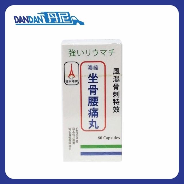 日本塔牌｜濃縮坐骨腰痛丸｜60粒｜4440