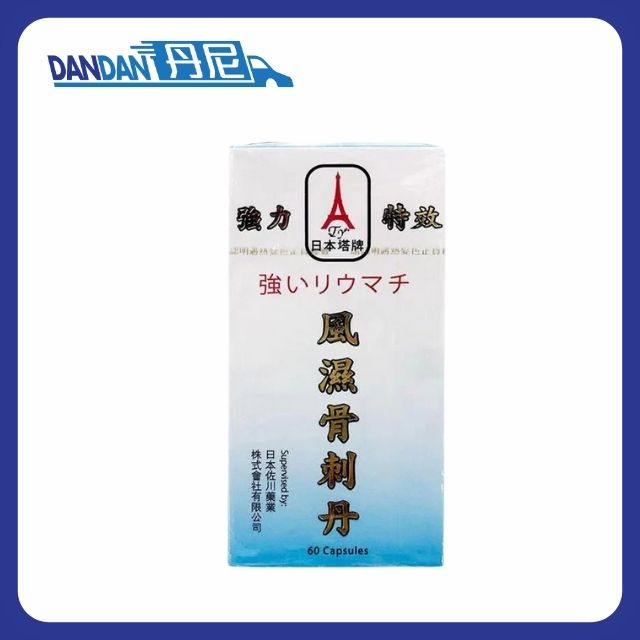 日本塔牌｜風濕骨刺丹｜60粒｜4441