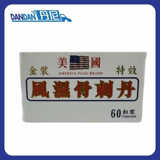美國｜金裝特效風濕骨剌丹｜60粒｜4453