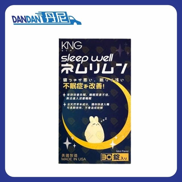 KNG｜美夢維素｜30粒｜4470