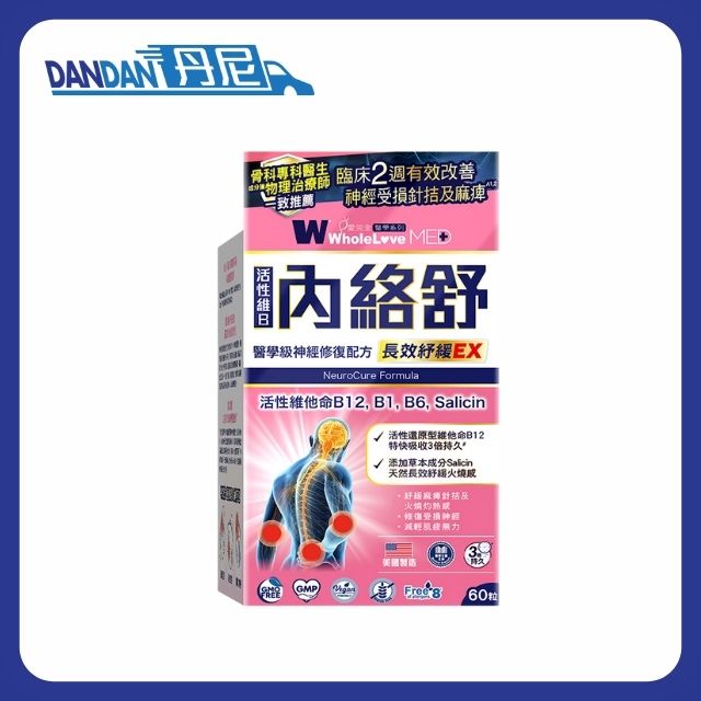 WholeLoveMED 愛完全｜內絡舒 醫學級神經修復配方｜69粒｜4479