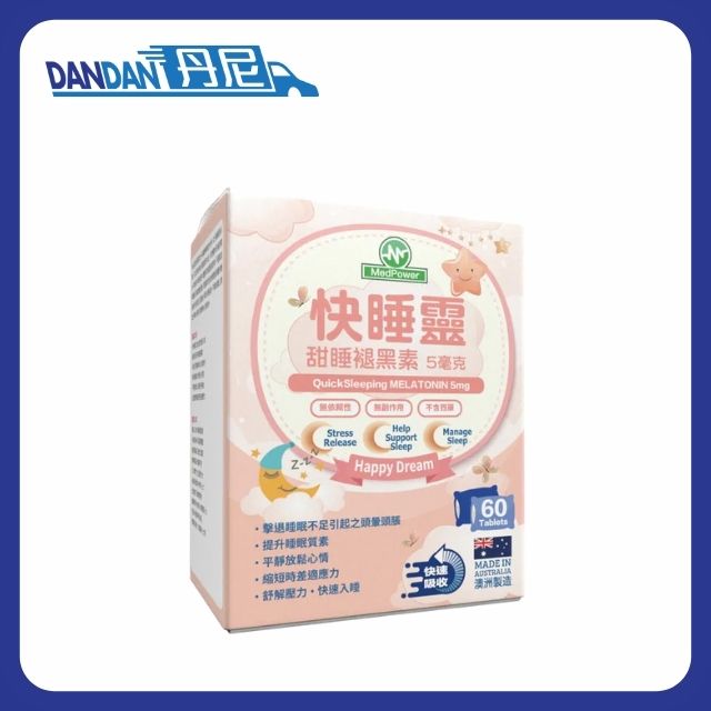 MedPower｜快睡靈 甜睡退黑素｜60粒｜4524