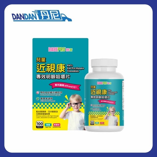 BabePro BB寶｜兒童近視康 專效明眼咀嚼片｜100片｜4663