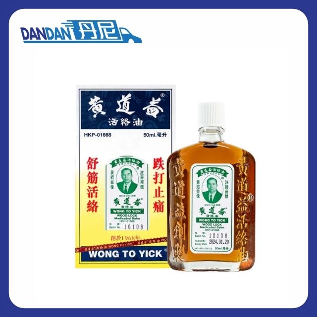 黃道益｜活絡油｜50ml｜5196