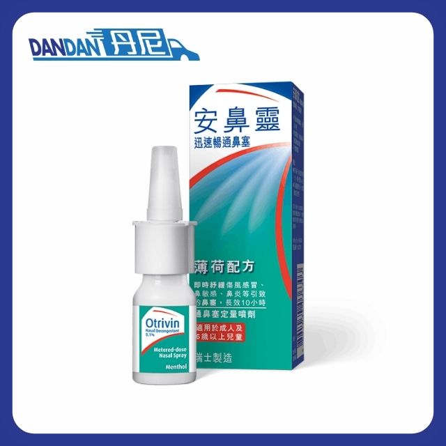 Otrivin 安鼻靈｜通鼻塞定量噴劑｜12歲以上 薄荷配方｜10ml｜5412