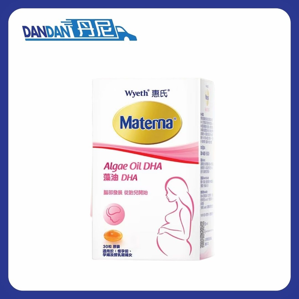 Wyeth 惠氏｜Materna 藻油 DHA｜1盒30粒｜5423