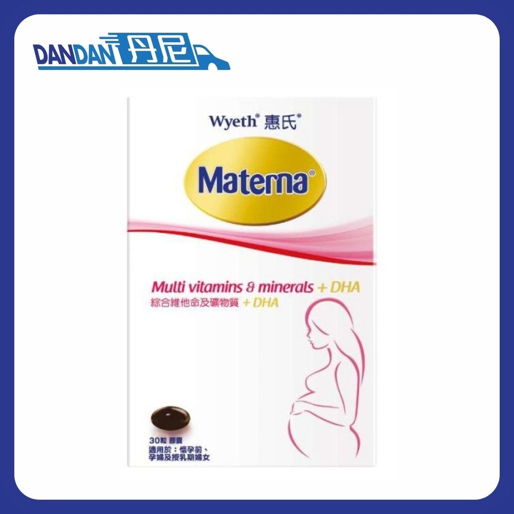 Wyeth 惠氏｜Materna 綜合維他命及礦物質 + DHA｜30粒裝｜5424