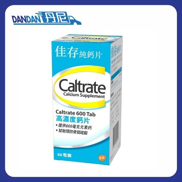 Caltrate 佳存｜純鈣片｜60粒裝｜5457