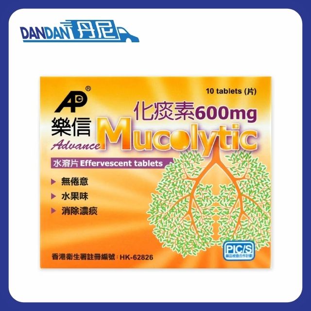 樂信｜化痰素 水溶片｜600mg｜10片裝｜5686