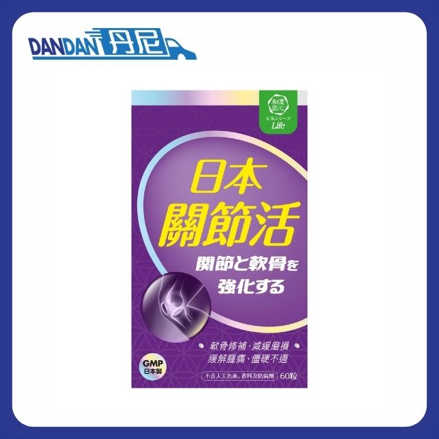和漢匠心｜日本關節活｜60粒裝｜5708