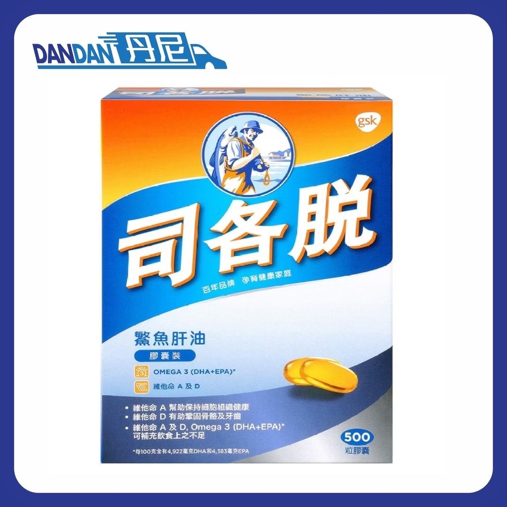 司各脫｜鰵魚肝油膠囊｜500粒｜5806
