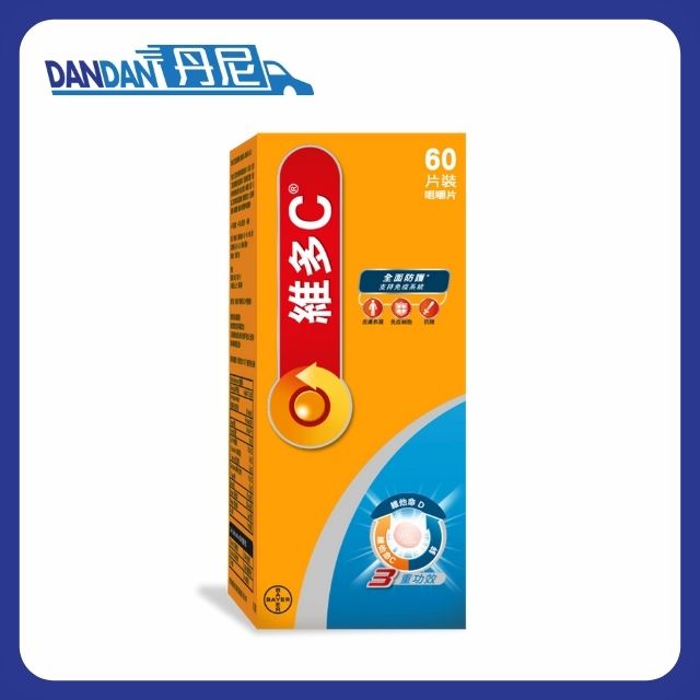 維多C｜維多 C 三重功效咀嚼片｜60片裝｜5814