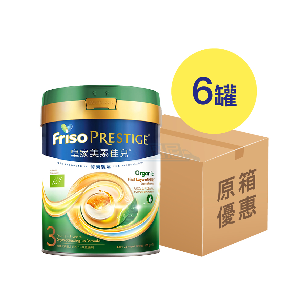 【1箱6罐】Friso Prestige皇家美素佳兒 - 有機3號成長配方奶粉｜5839