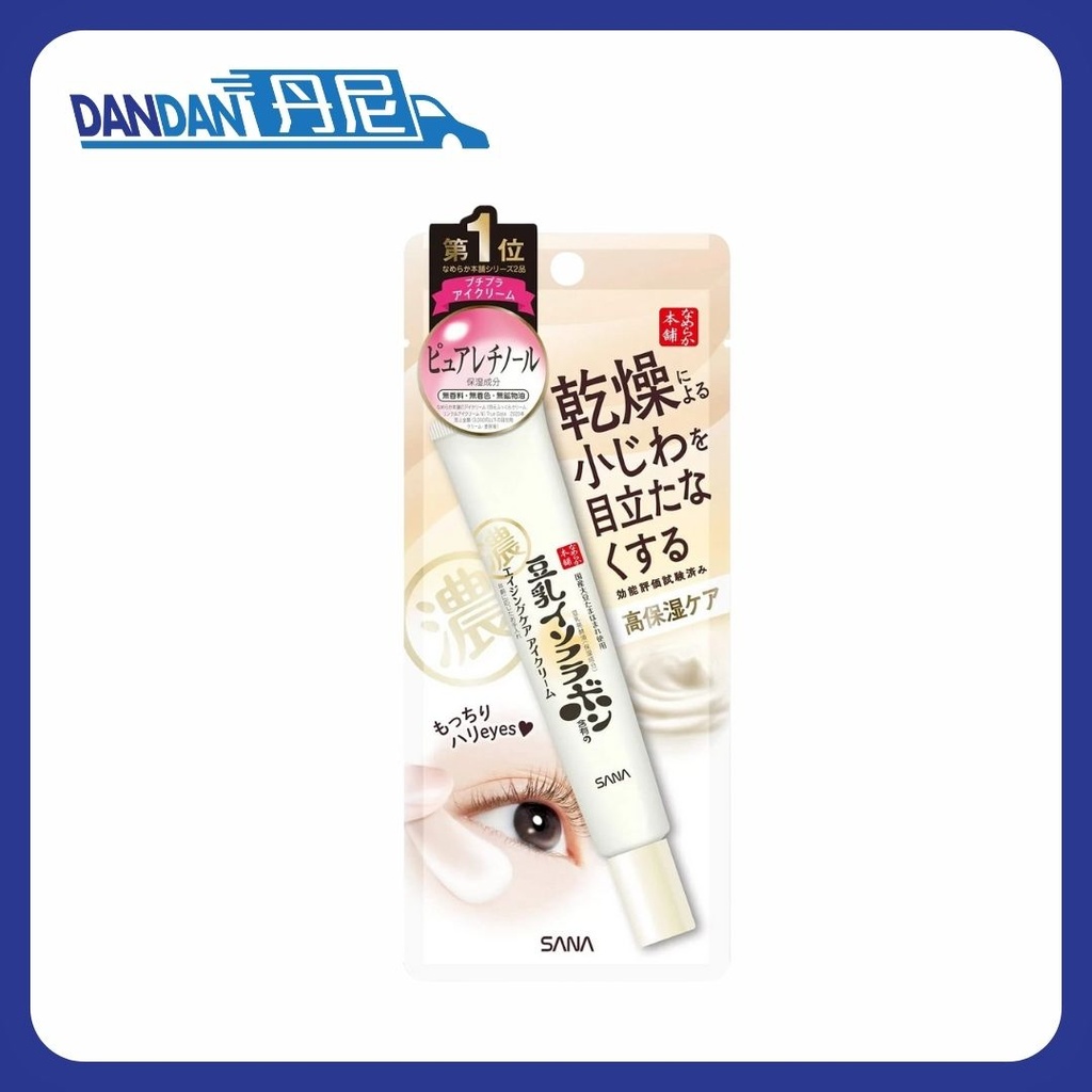 SANA｜Wrinkle Eye Cream N 眼霜｜20g｜7150