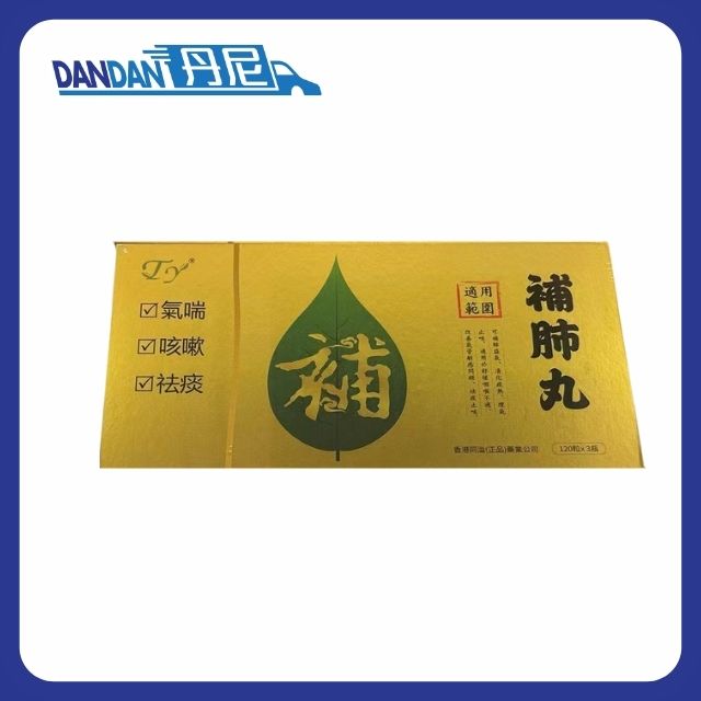香港同溢｜補肺丸｜120粒 x 3 支｜7469