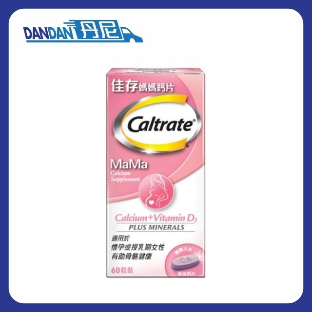 Caltrate 佳存｜媽媽鈣片｜60粒裝｜8947