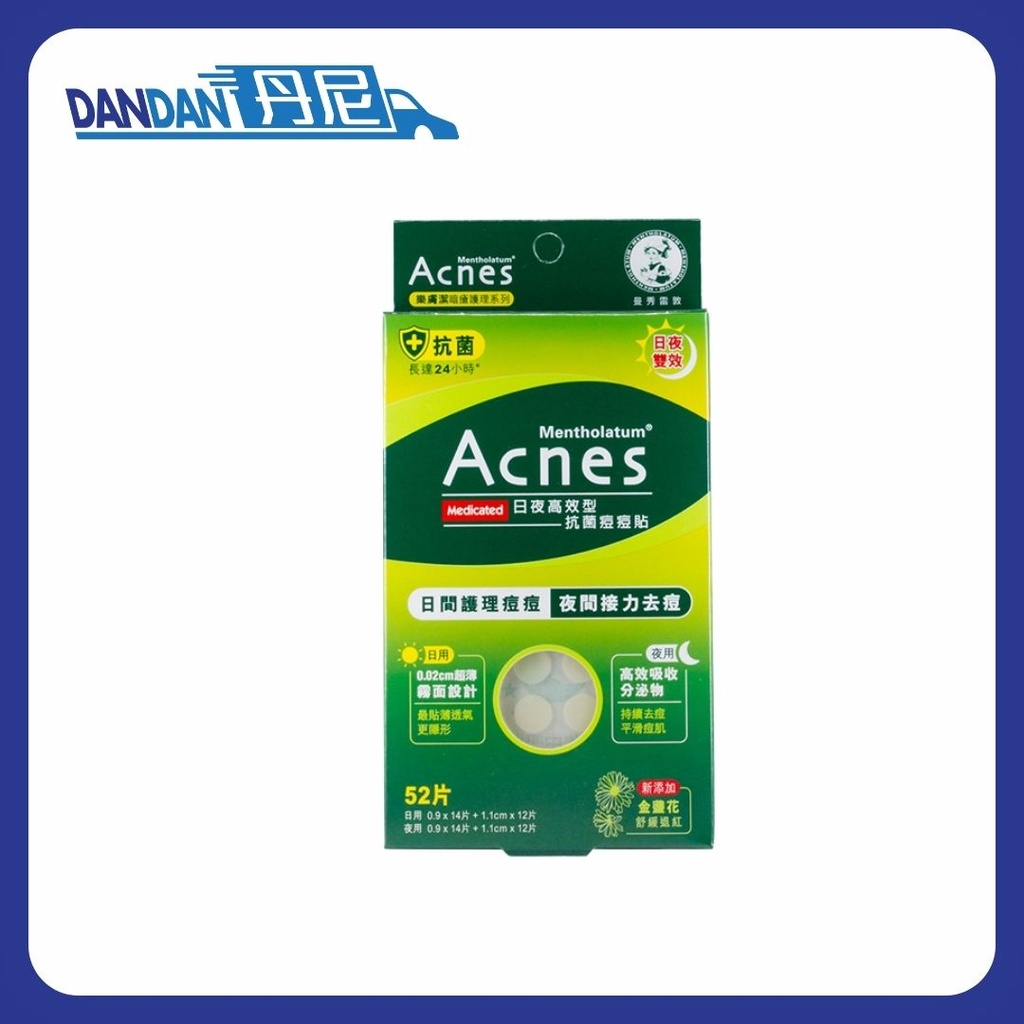 Mentholatum 曼秀雷敦｜Acnes 樂膚潔抗菌痘痘貼｜日夜高效型｜52片｜10536