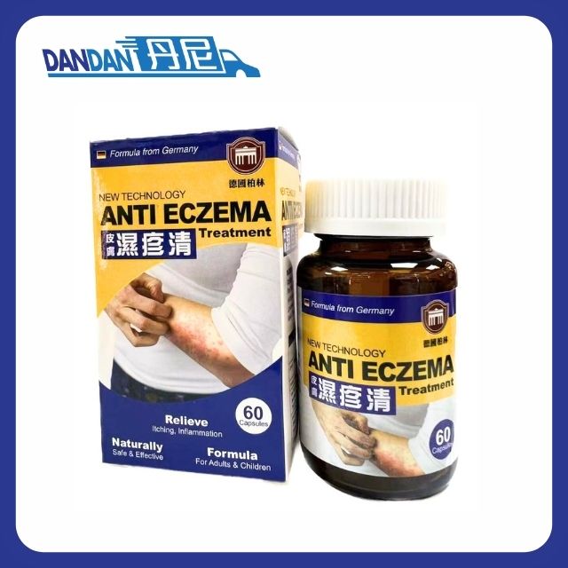 德國柏林｜皮膚濕疹清膠囊｜60粒裝｜10662