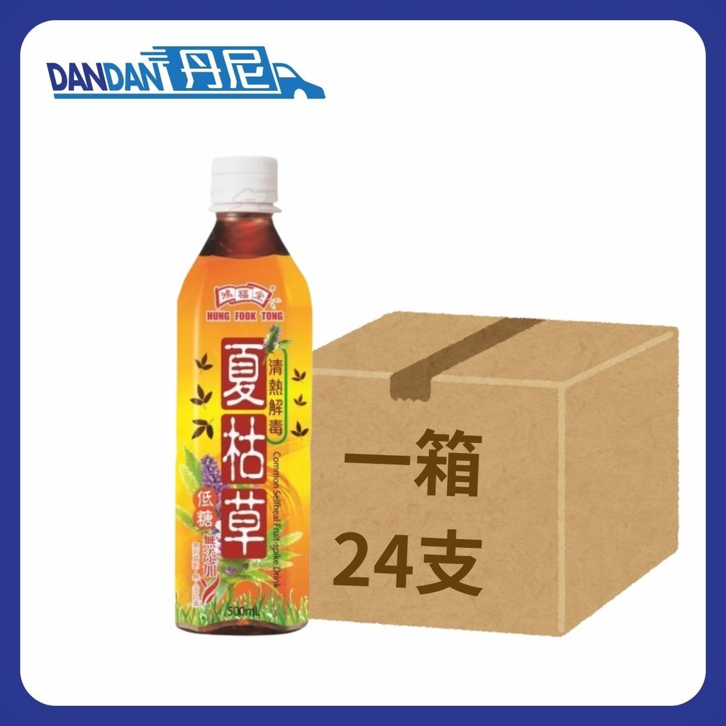 Hung Fook Tong 鴻福堂｜低糖夏枯草｜1箱24支 500ML｜11071
