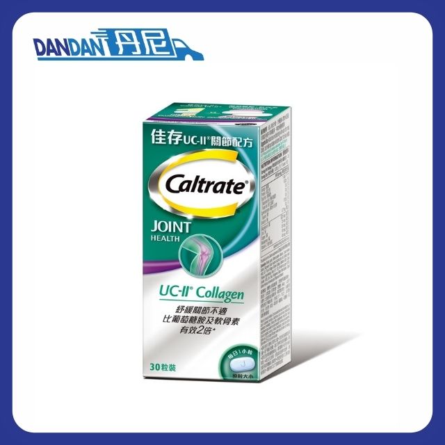 Pfizer Caltrate 佳存｜UC-II 關節配方 軟骨素｜30粒裝｜11460