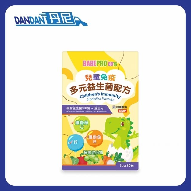 BabePro BB寶｜兒童免疫多元益生菌配方｜2g x 20包｜13604