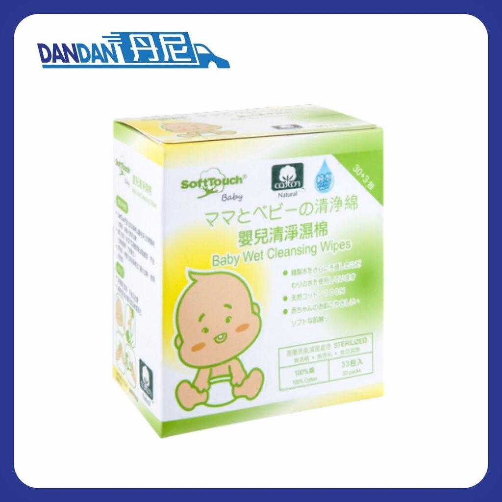 SoftTouch｜嬰兒清淨濕棉｜33包｜14688
