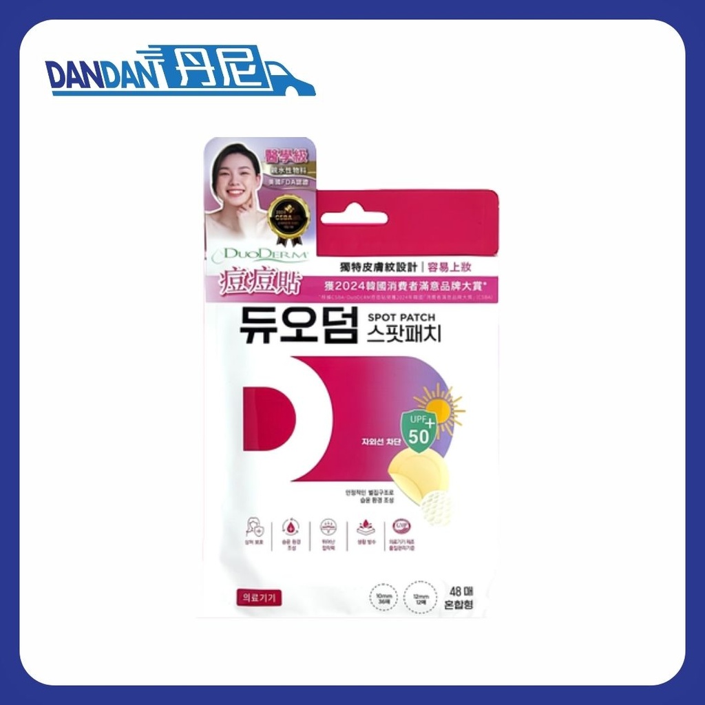 DuoDerm｜暗瘡貼｜48片｜15045