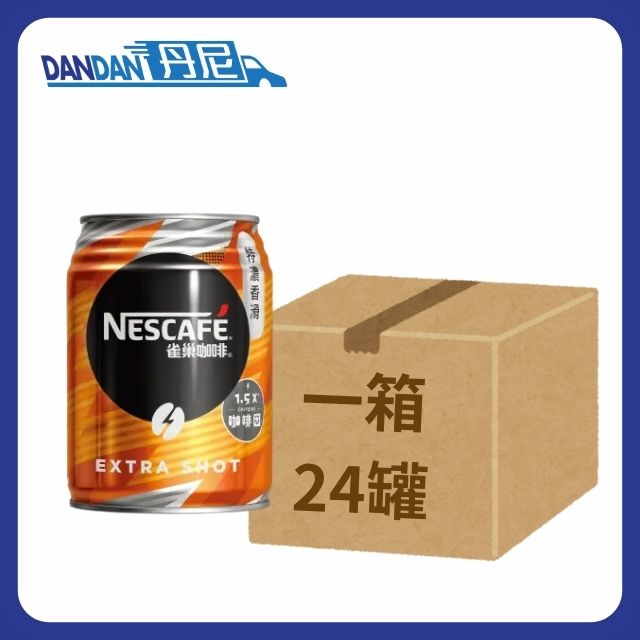 【1箱24罐】雀巢咖啡Nescafe-1.5X咖啡因特濃香滑咖啡 (250mL)｜16303  