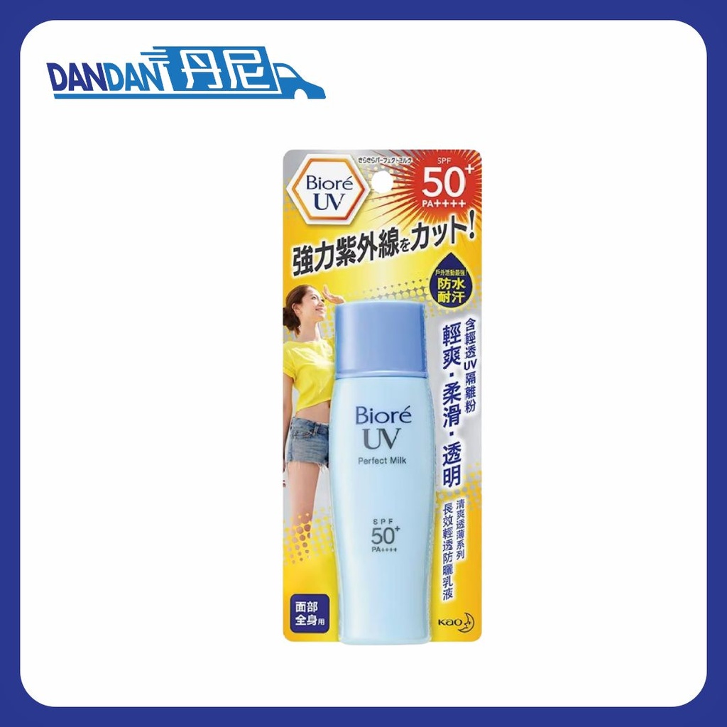 Biore 碧柔｜長效輕透防曬乳液｜40ml｜16692