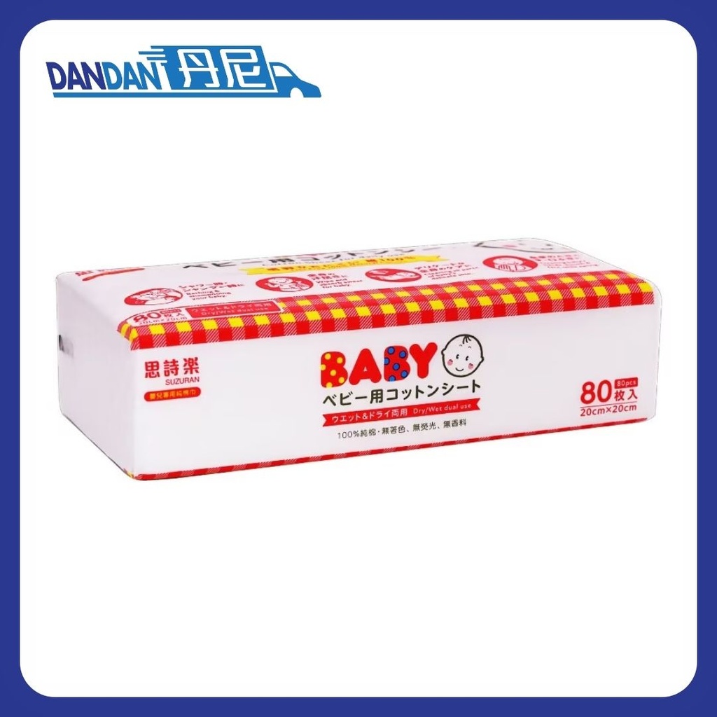 Suzuran 思詩樂｜嬰兒專用純棉巾｜80片｜16837