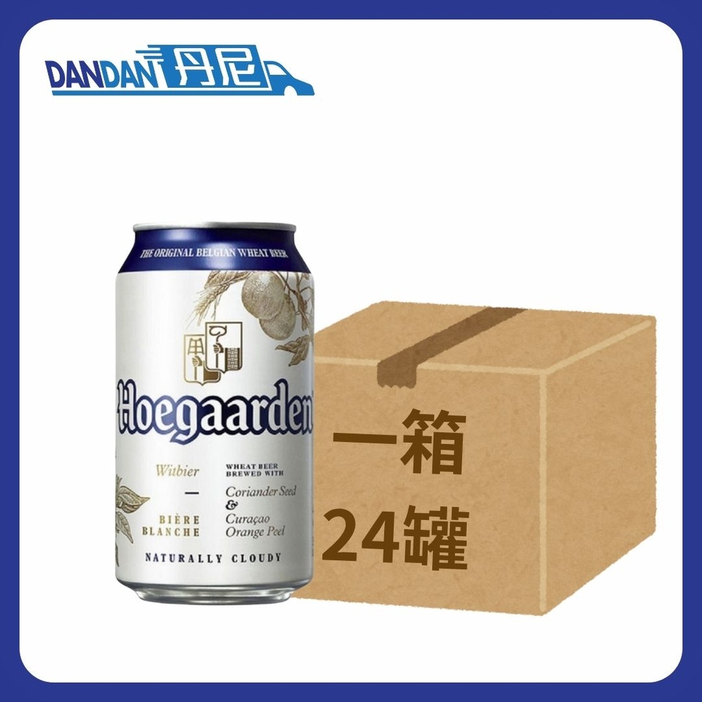 Hoegaarden｜啤酒｜1箱24罐 330ML｜17212