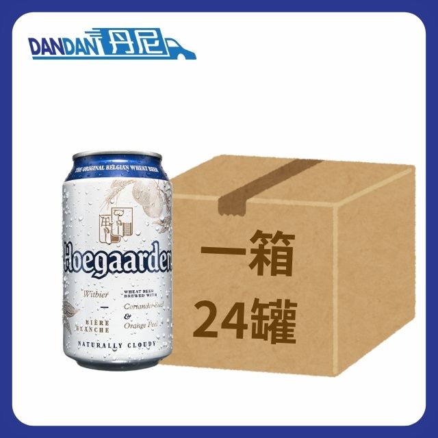 Hoegaarden｜啤酒｜1箱24罐 330ML｜17212