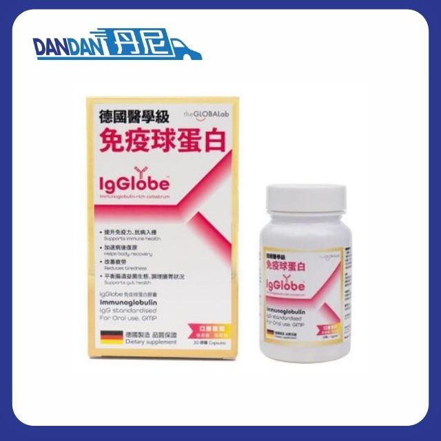 IgGlobe｜德國免疫球蛋白｜30粒｜17414
