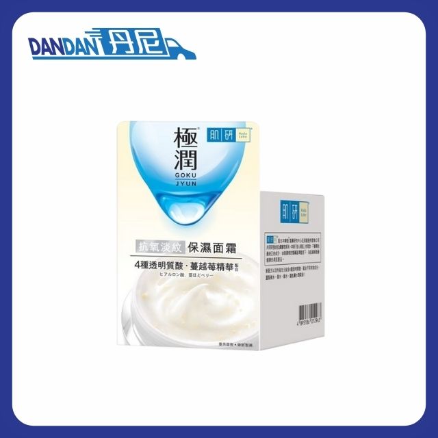 肌研｜極潤保濕面霜｜50g｜17648