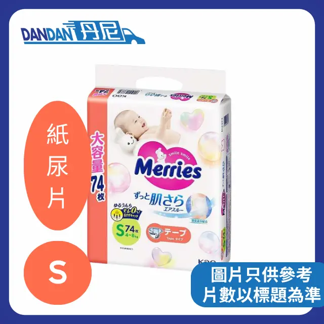 MERRIES | 紙尿片 | 1箱4包 | S 碼 74片 | 10527