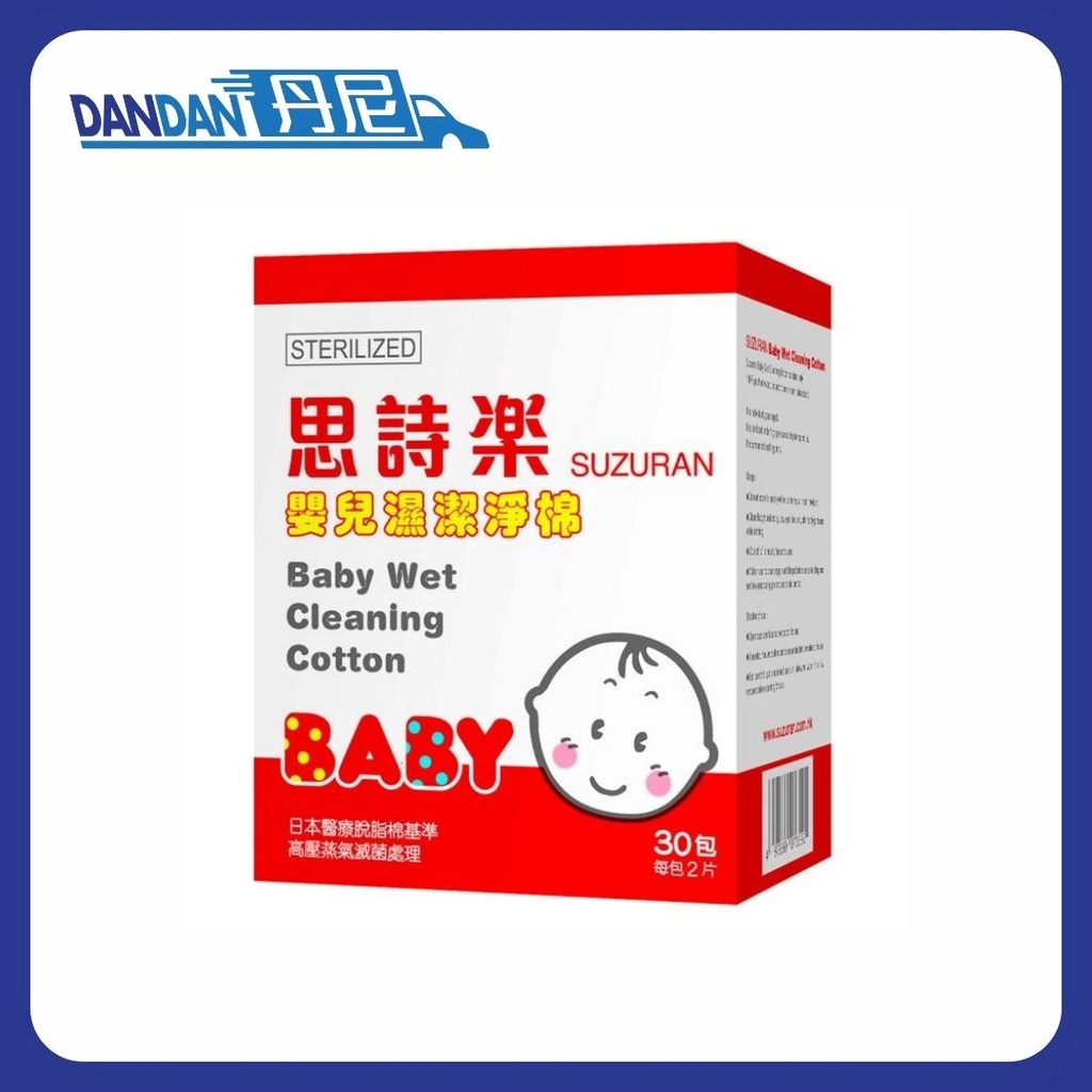Suzuran 思詩樂 | 純水潔淨濕棉 濕紙巾| 3盒優惠價 | 每盒30包 每包2片| 877