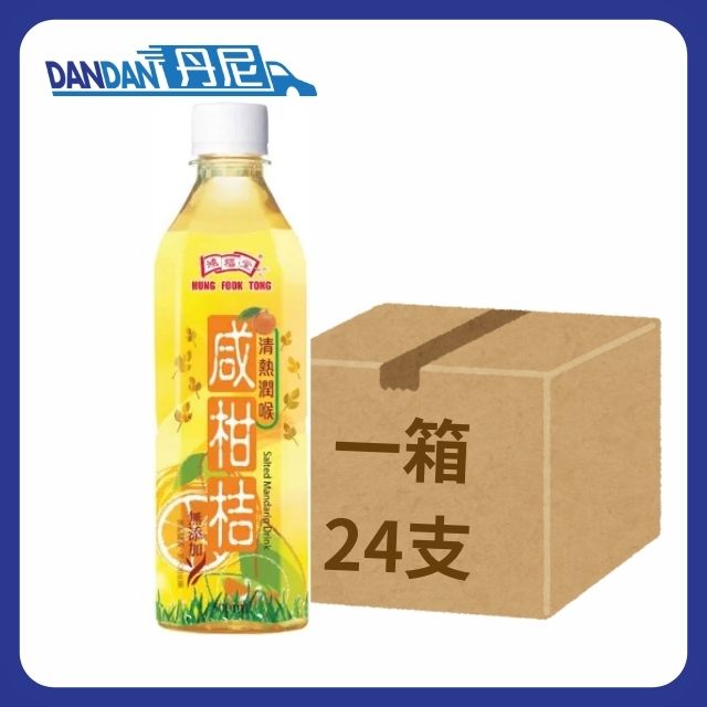 【1箱24支】Hung Fook Tong 鴻福堂-咸柑桔 (500mL)｜7446