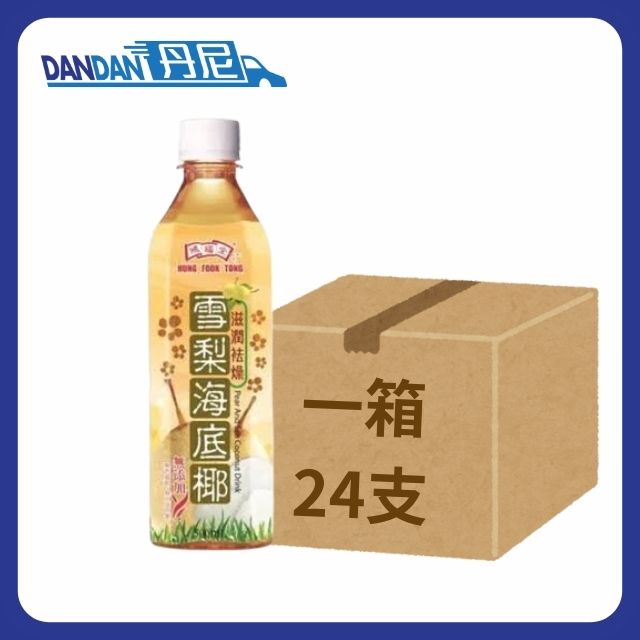 【1箱24支】Hung Fook Tong 鴻福堂-雪梨海底椰 (500mL)｜6834
