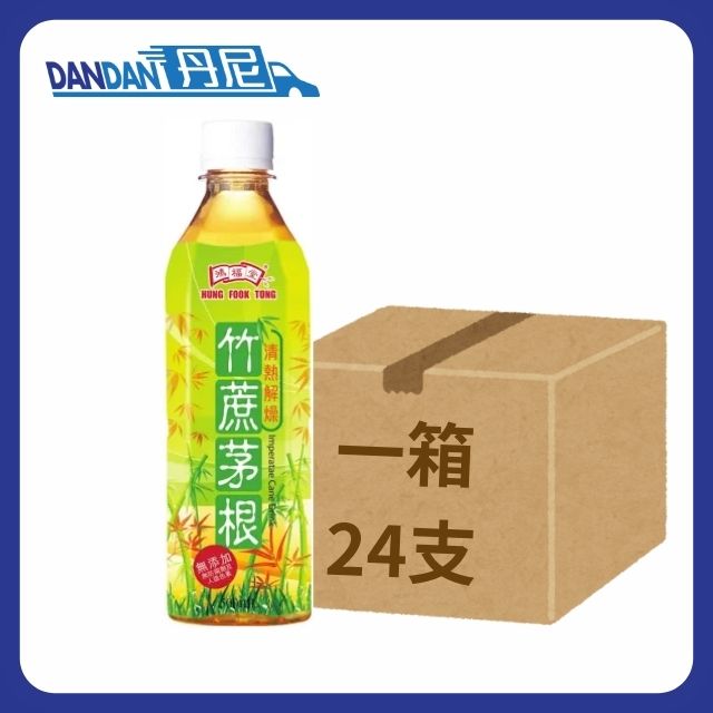 【1箱24支】Hung Fook Tong 鴻福堂-竹蔗茅根 (500mL)｜6832
