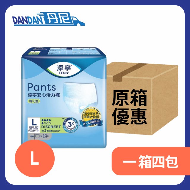 添寧｜安心活力褲｜L碼｜輕巧型｜10片裝｜一箱4包｜668