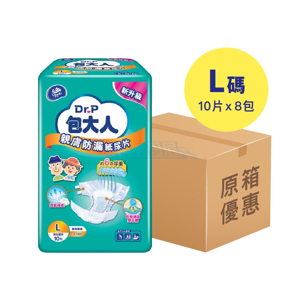 【1箱8包】包大人 - 親膚防漏成人紙尿片L碼(10片裝)｜21218