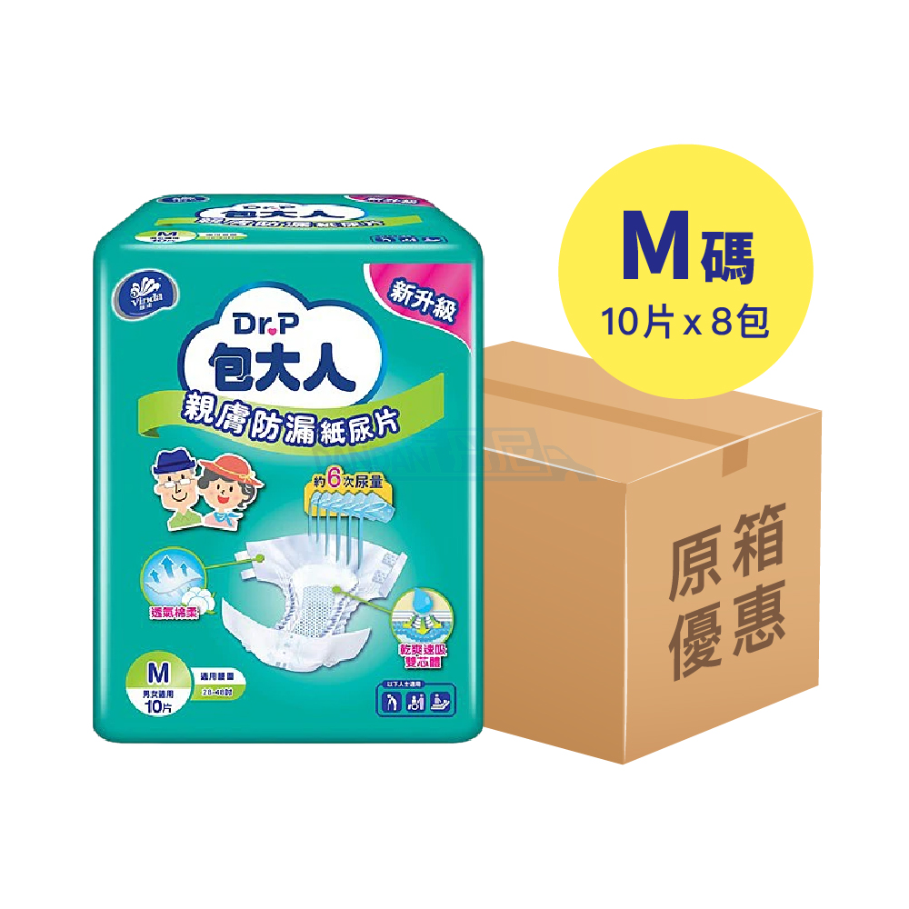 【1箱8包】包大人 - 親膚防漏成人紙尿片M碼(10片裝)｜21221