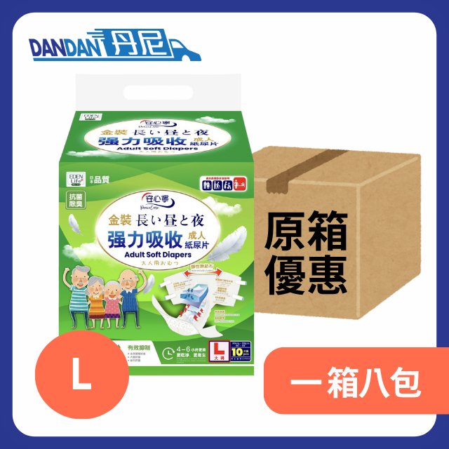 【1箱8包】伊甸生活 - 安心寧成人紙尿片L碼(10片裝)｜654