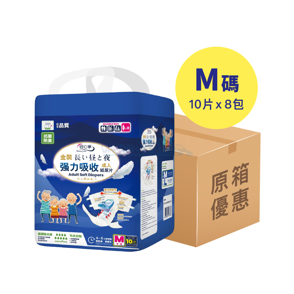 【1箱8包】伊甸生活 - 安心寧成人紙尿片M碼(10片裝)｜655
