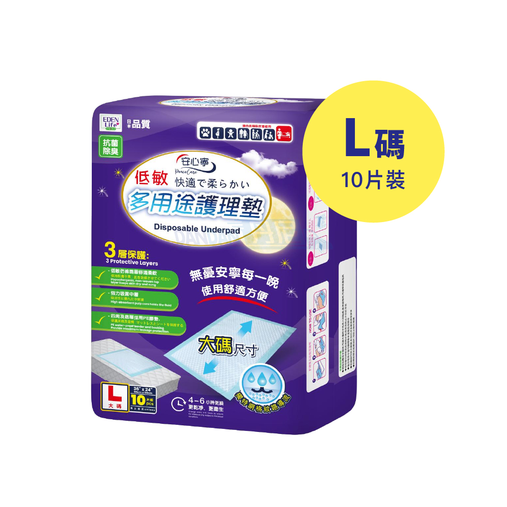 伊甸生活 - 安心寧低敏多用途護理理墊L碼(10片裝)｜656