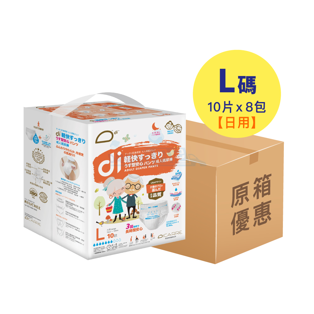 【1箱8包】Di殿安心 - 日用紙尿褲L碼(10片裝)｜662