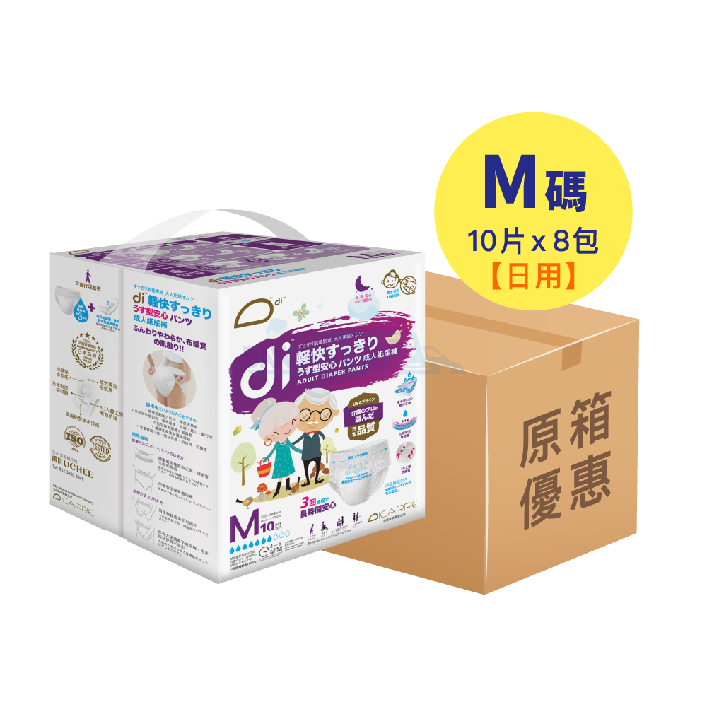 【1箱8包】Di殿安心 - 日用紙尿褲M碼(10片裝)｜661