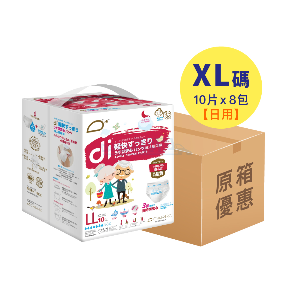 【1箱8包】Di殿安心 - 日用紙尿褲XL碼(10片裝)｜659