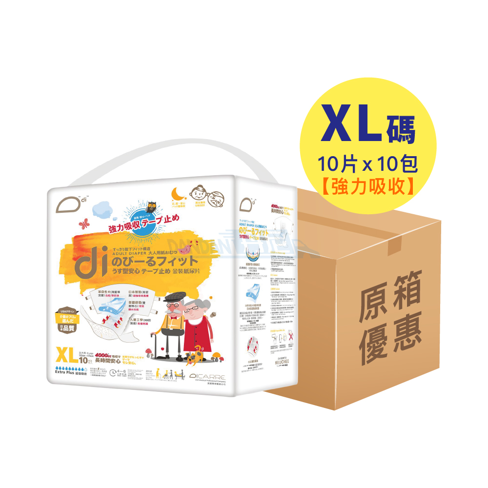 【1箱10包】Di殿安心-金裝強力吸收紙尿片XL碼(10片裝)｜653