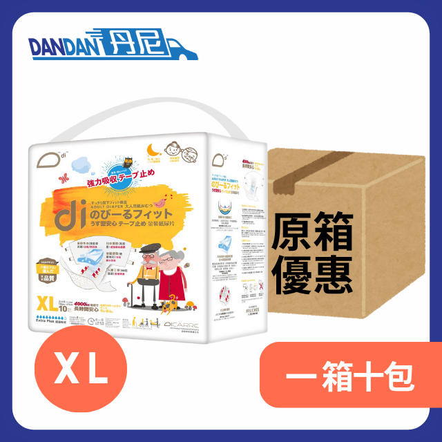 【1箱10包】Di殿安心-金裝強力吸收紙尿片XL碼(10片裝)｜653